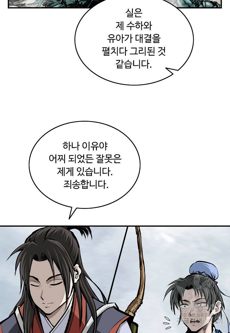 궁귀검신: 궁귀의 후예 11화 2