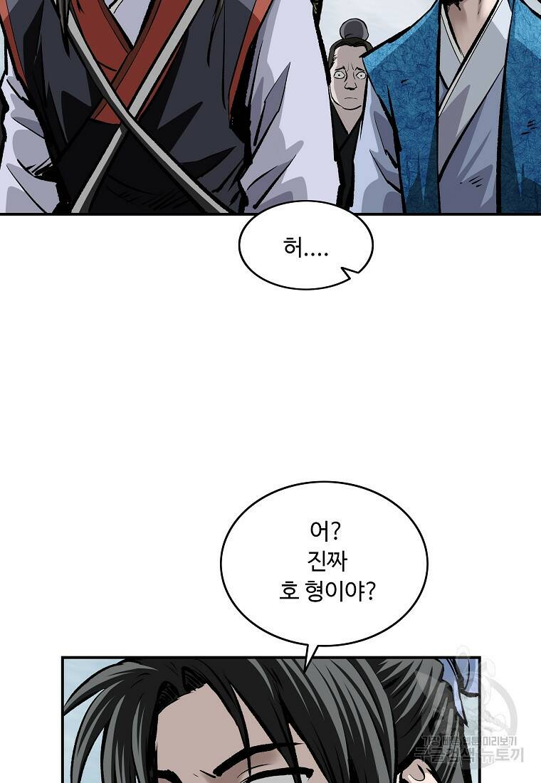 궁귀검신: 궁귀의 후예 11화 3
