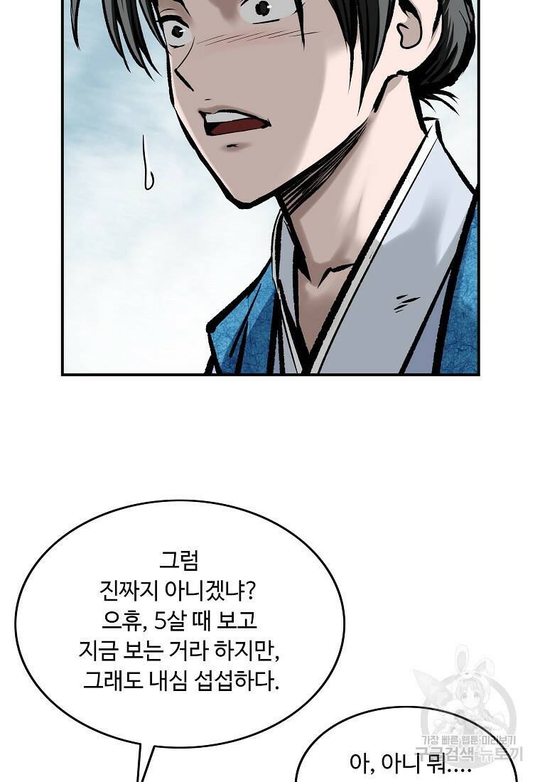 궁귀검신: 궁귀의 후예 11화 4
