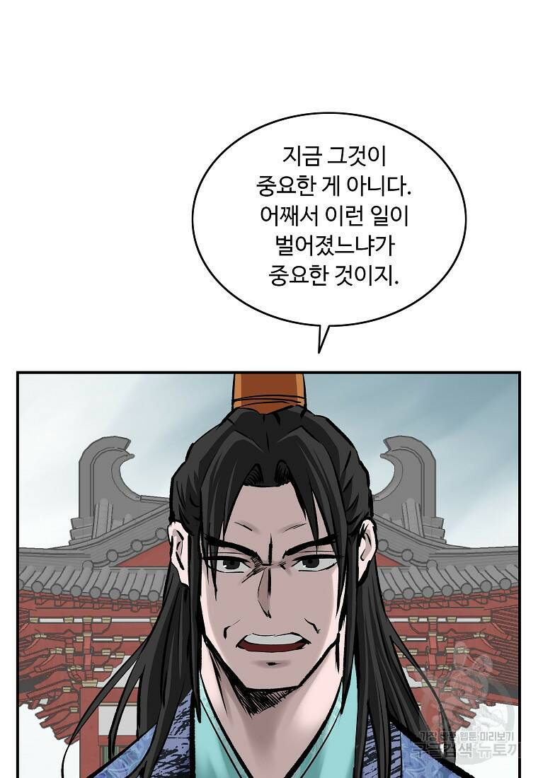 궁귀검신: 궁귀의 후예 11화 7