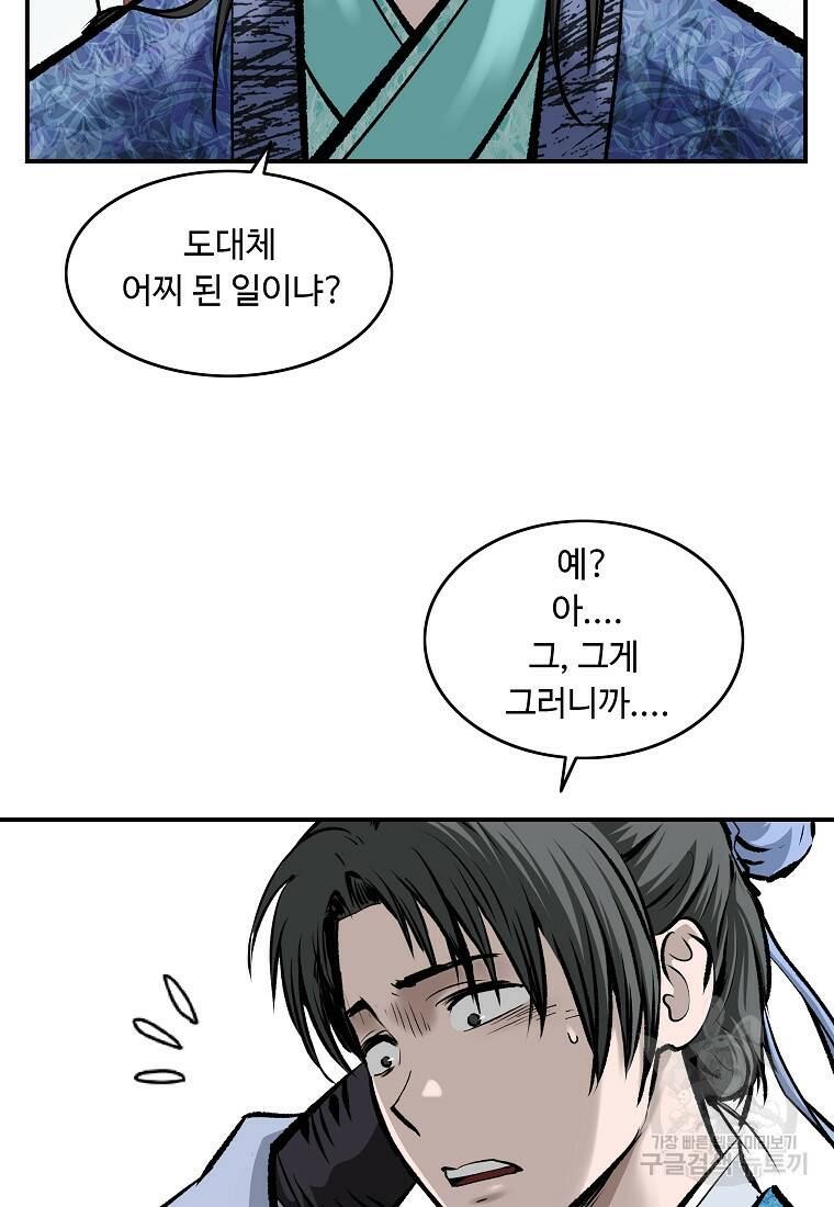 궁귀검신: 궁귀의 후예 11화 8
