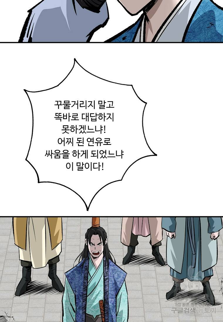 궁귀검신: 궁귀의 후예 11화 9
