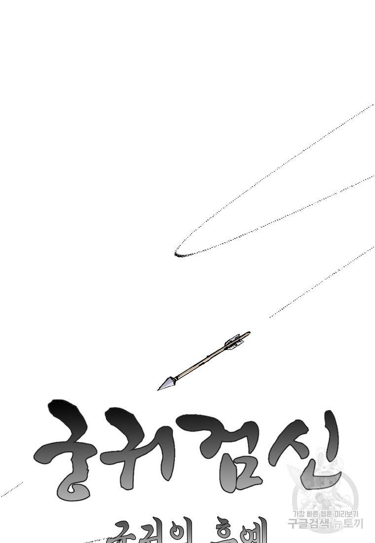 궁귀검신: 궁귀의 후예 11화 13