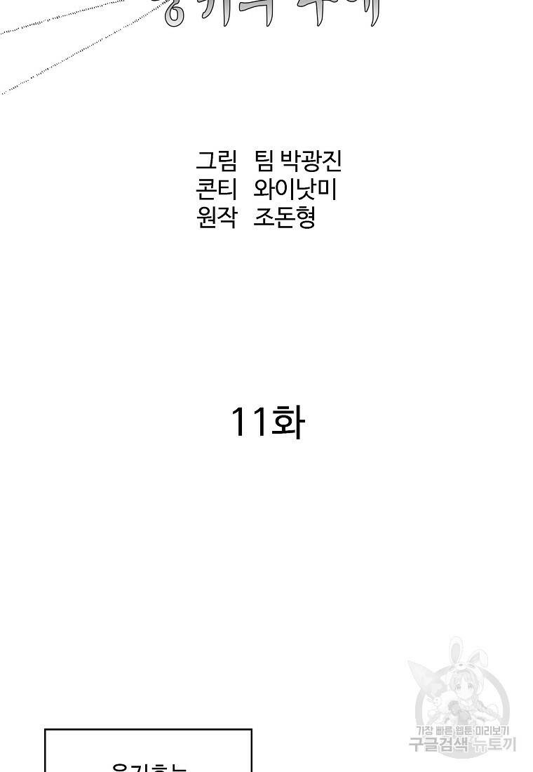 궁귀검신: 궁귀의 후예 11화 14