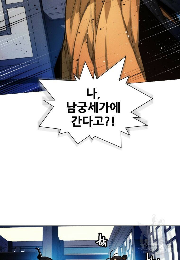 무림에 떨어진 현대인 7화 4