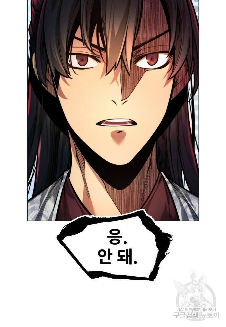 무림에 떨어진 현대인 7화 6