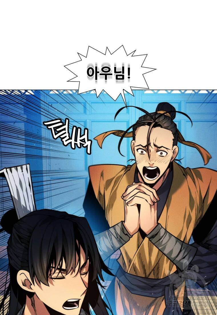 무림에 떨어진 현대인 7화 8