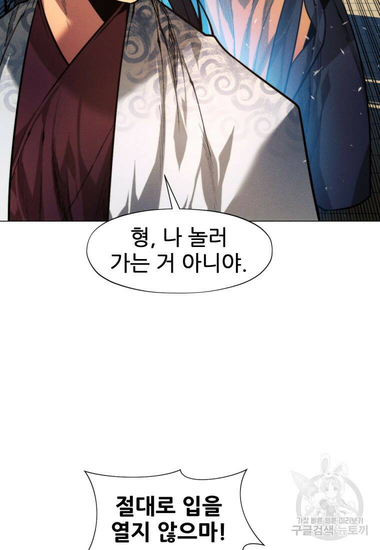 무림에 떨어진 현대인 7화 9