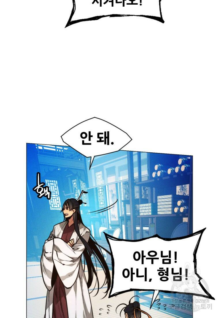 무림에 떨어진 현대인 7화 11