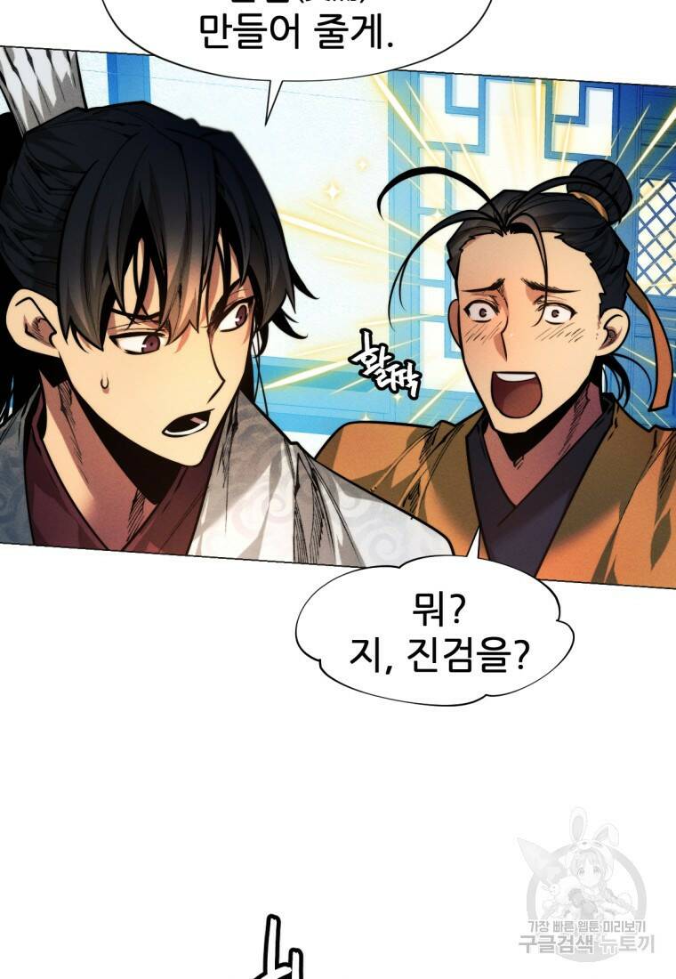 무림에 떨어진 현대인 7화 13