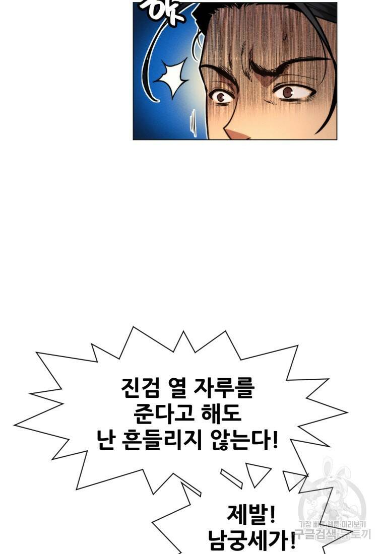 무림에 떨어진 현대인 7화 14