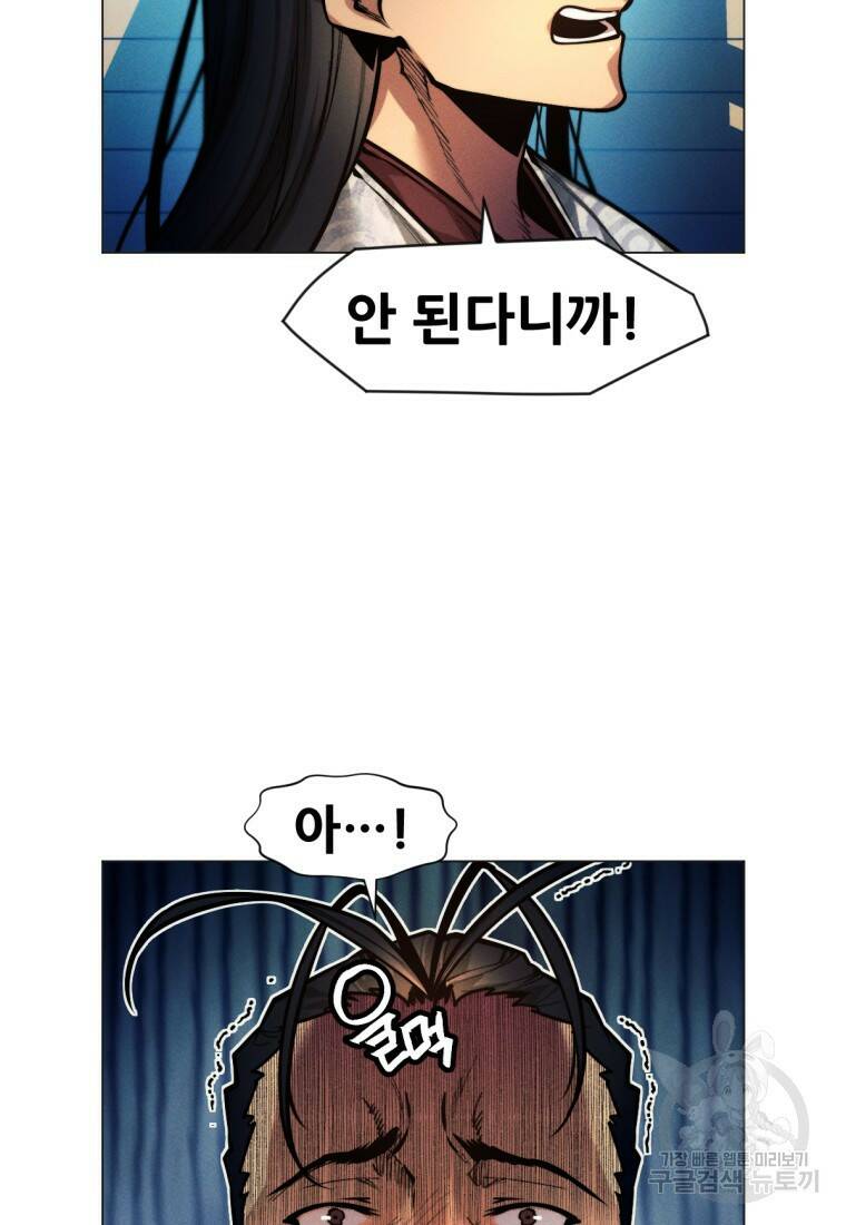 무림에 떨어진 현대인 7화 16