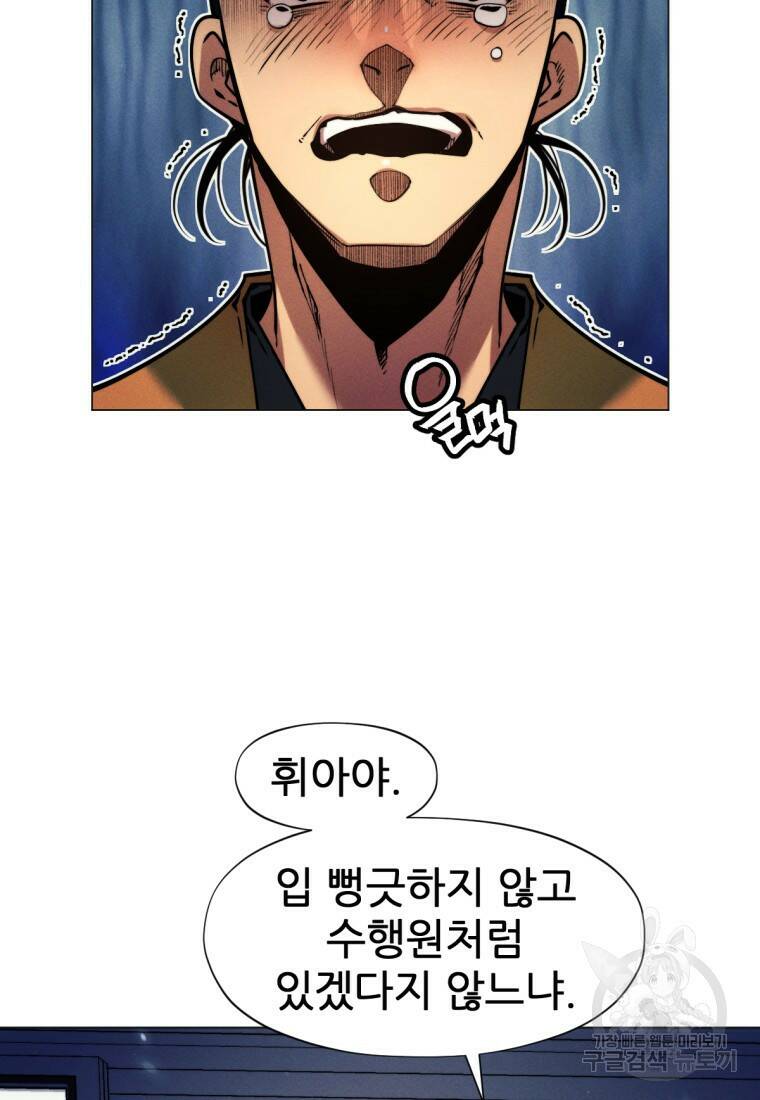 무림에 떨어진 현대인 7화 17
