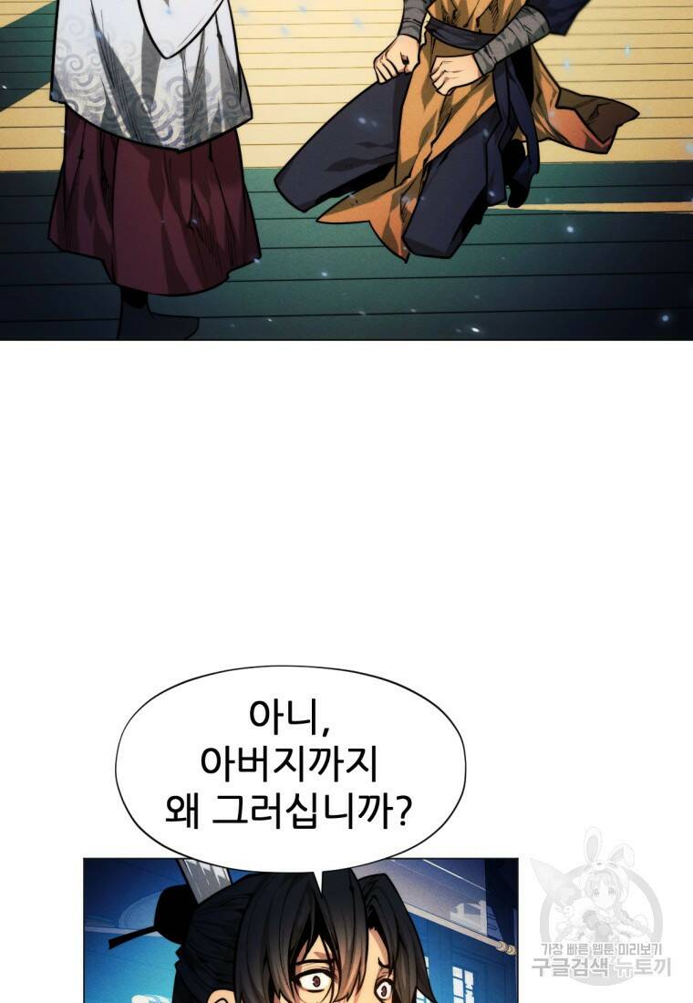 무림에 떨어진 현대인 7화 19