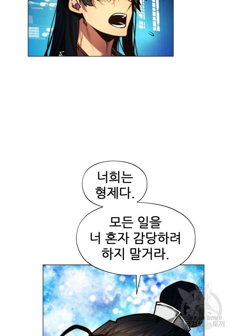무림에 떨어진 현대인 7화 20