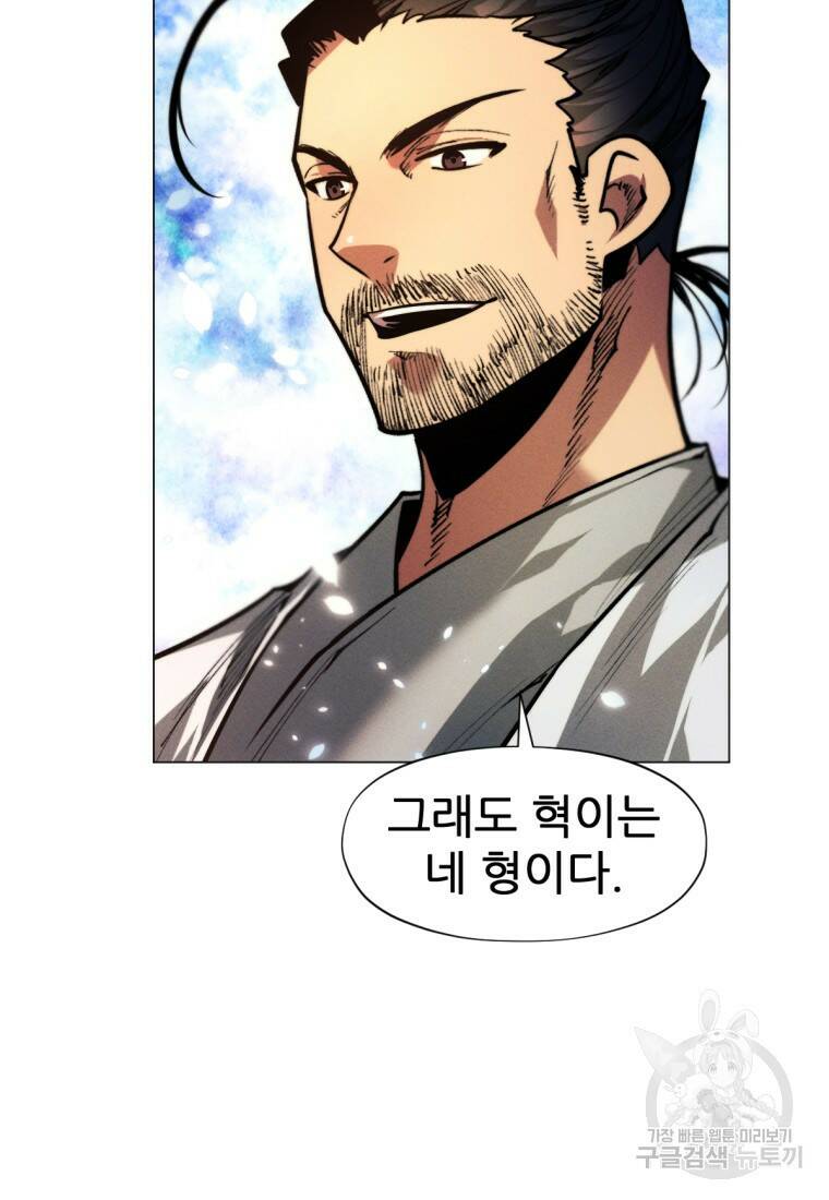 무림에 떨어진 현대인 7화 21