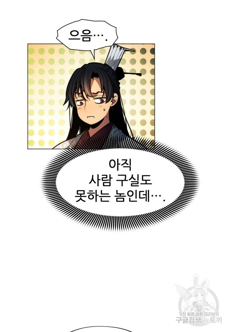 무림에 떨어진 현대인 7화 22