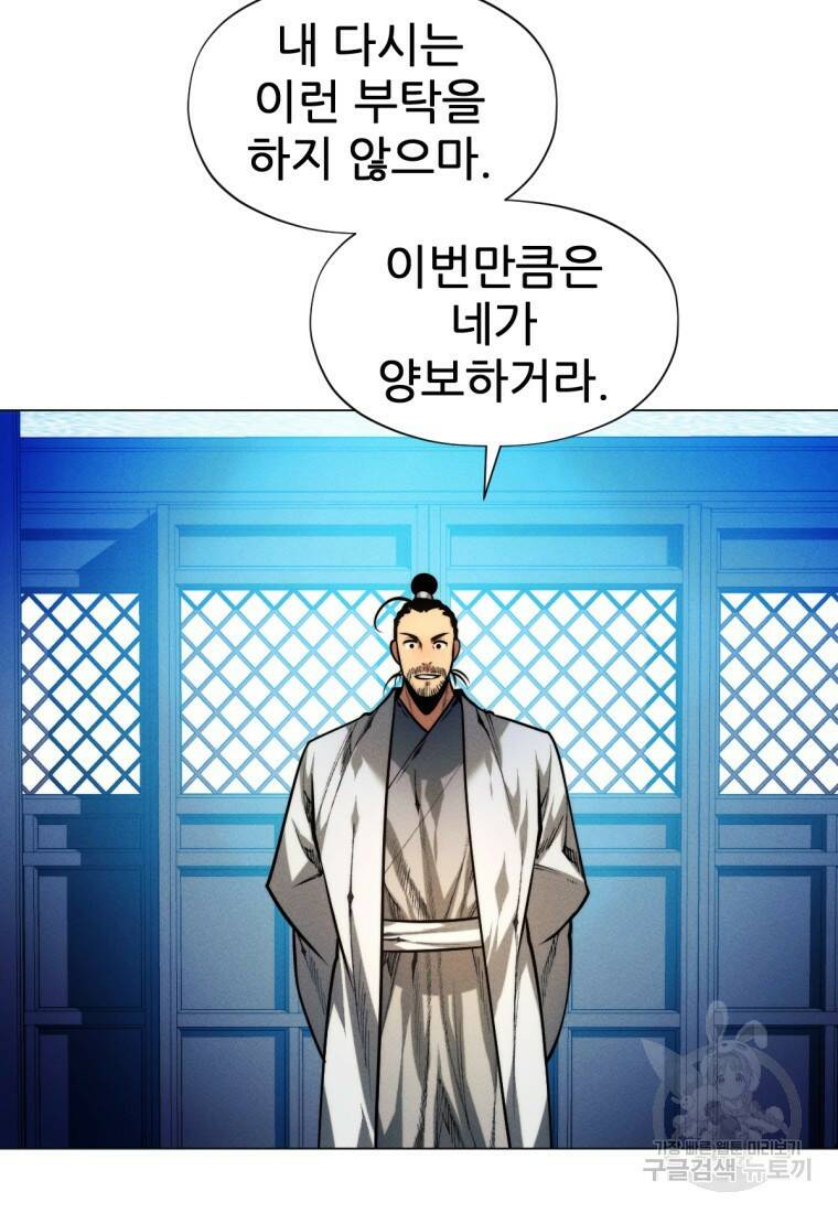 무림에 떨어진 현대인 7화 23