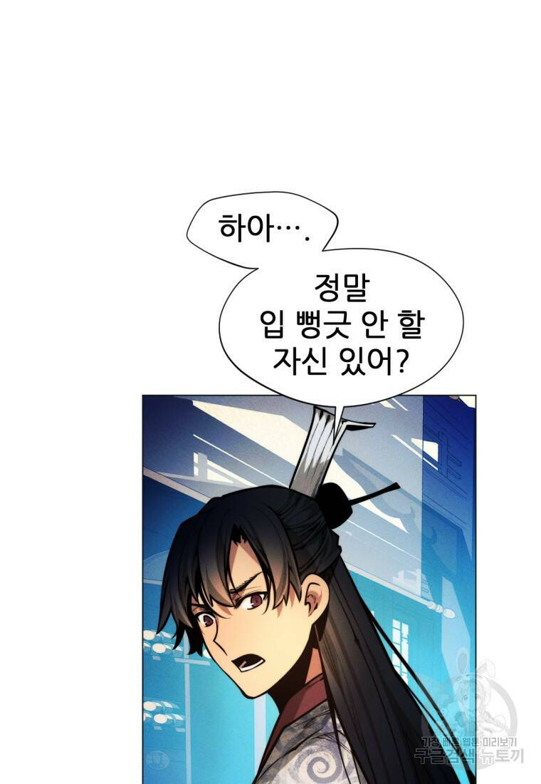 무림에 떨어진 현대인 7화 24