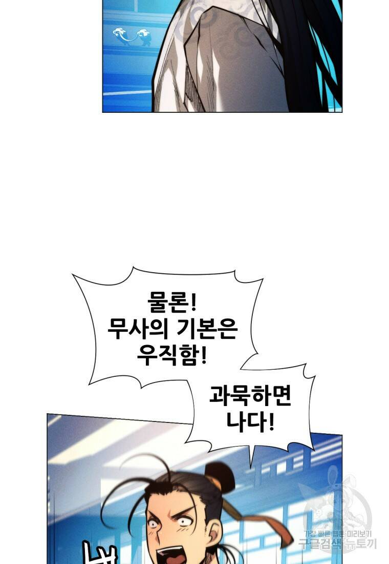 무림에 떨어진 현대인 7화 25