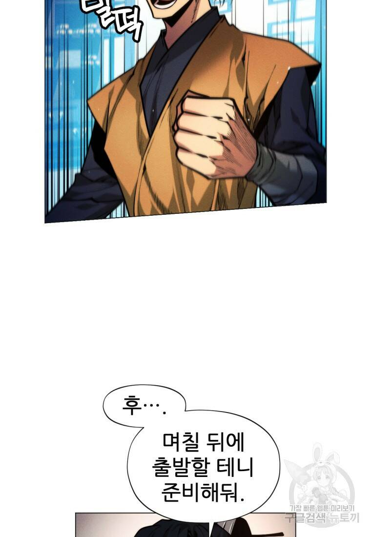 무림에 떨어진 현대인 7화 26
