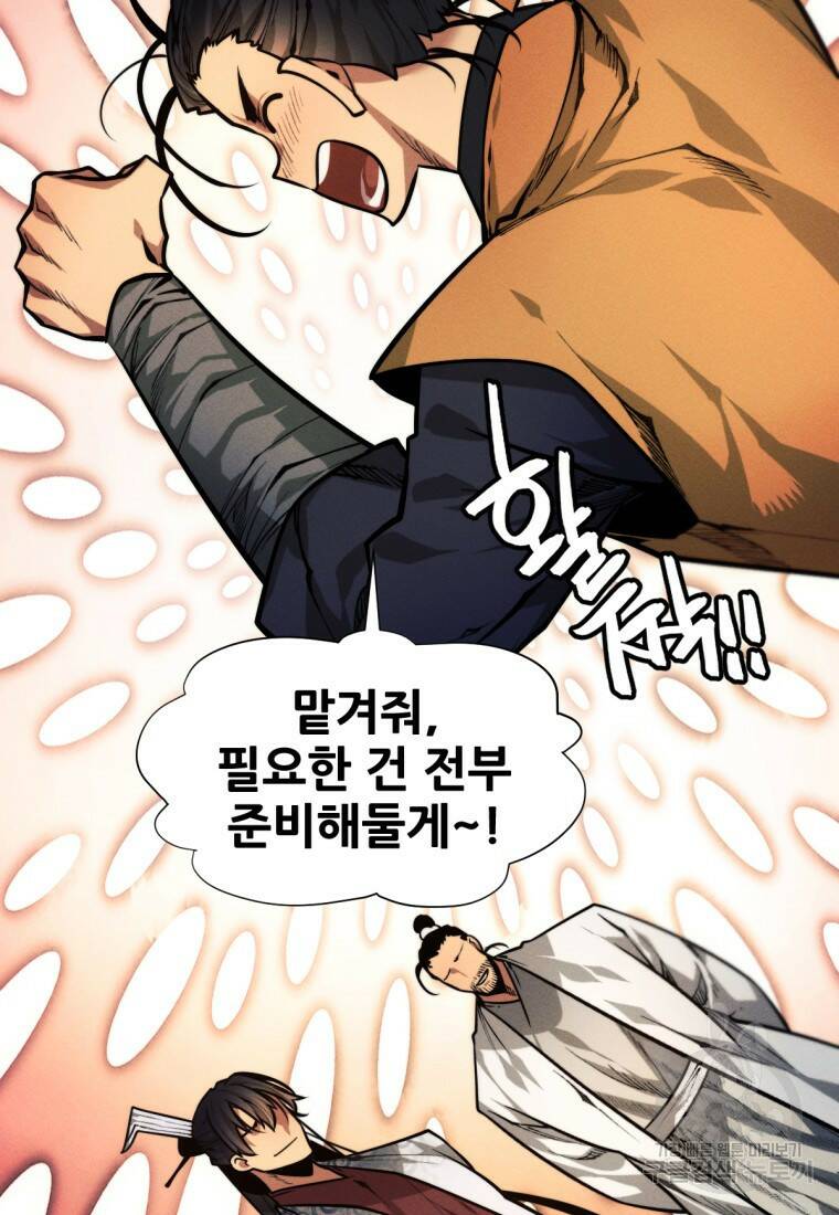 무림에 떨어진 현대인 7화 28