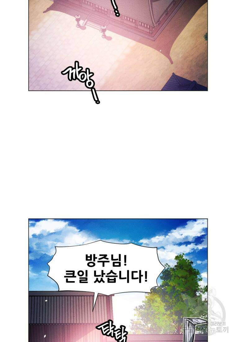 무림에 떨어진 현대인 7화 30