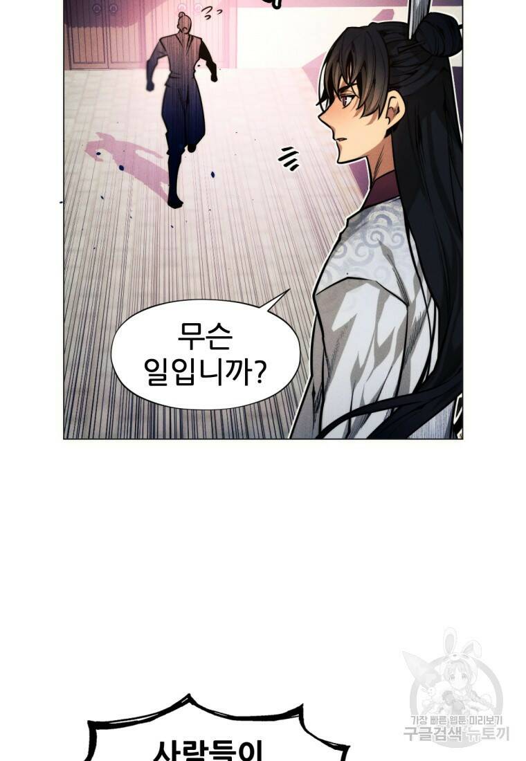 무림에 떨어진 현대인 7화 31