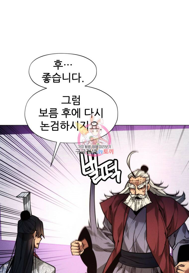 무림에 떨어진 현대인 12화 1