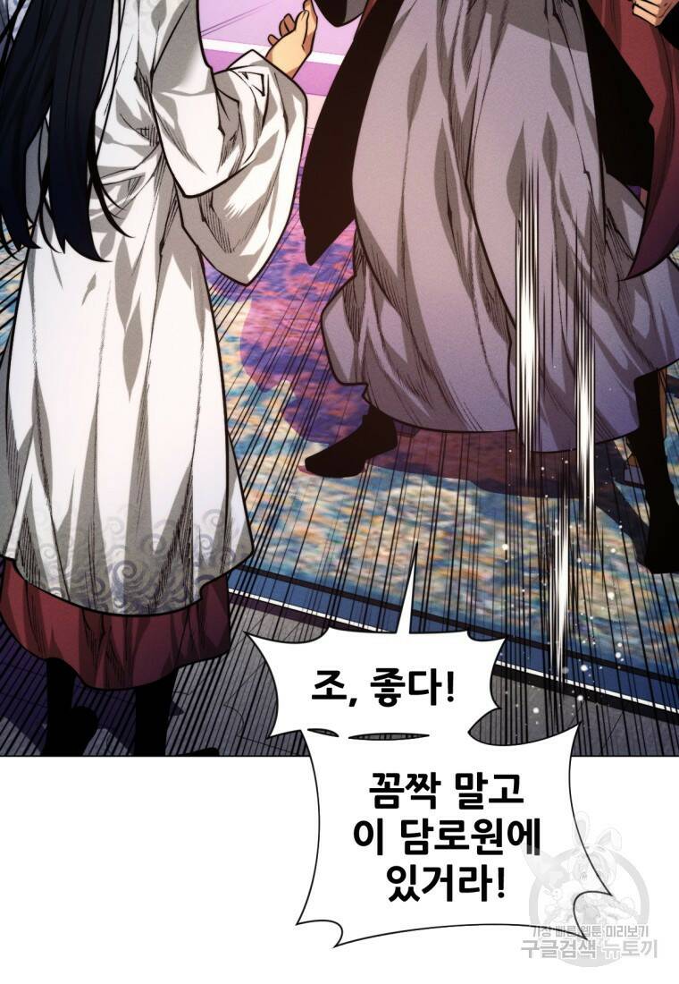 무림에 떨어진 현대인 12화 2