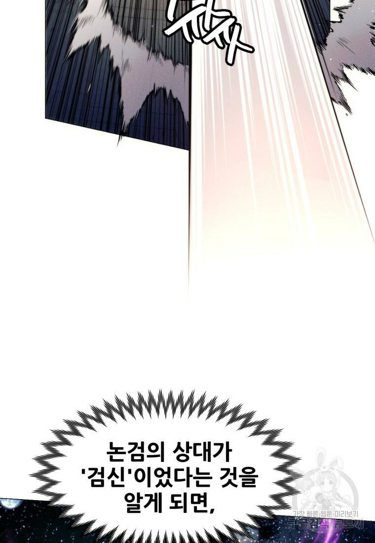 무림에 떨어진 현대인 12화 4