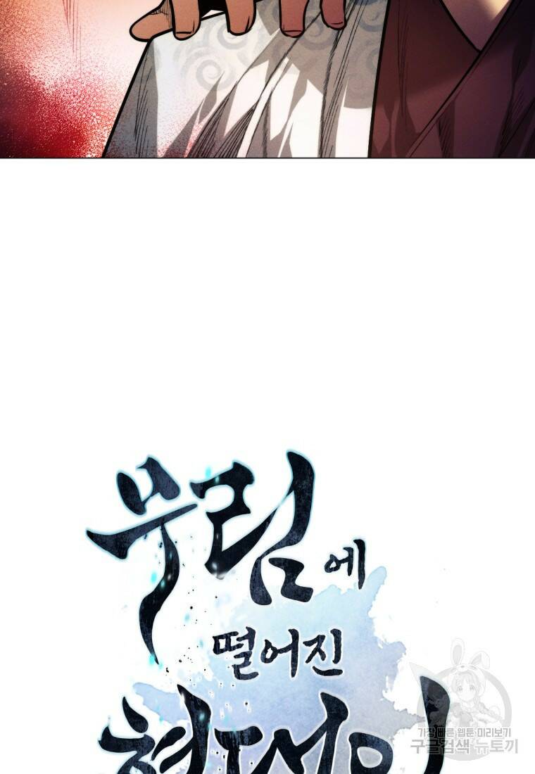 무림에 떨어진 현대인 12화 9