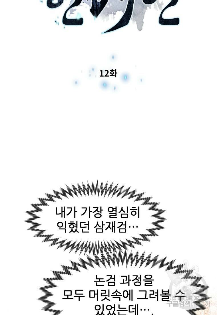 무림에 떨어진 현대인 12화 10