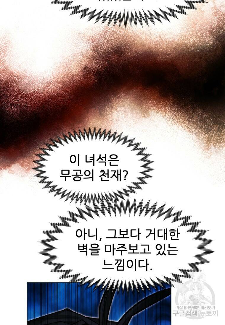 무림에 떨어진 현대인 12화 11