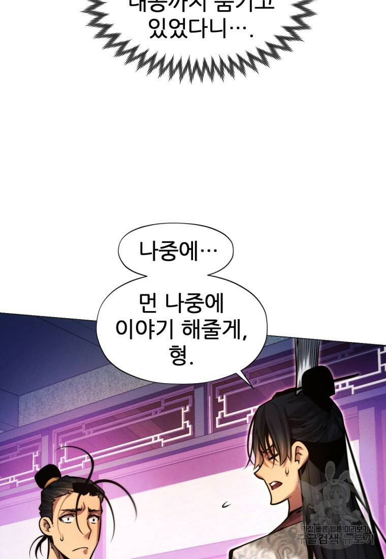 무림에 떨어진 현대인 12화 13