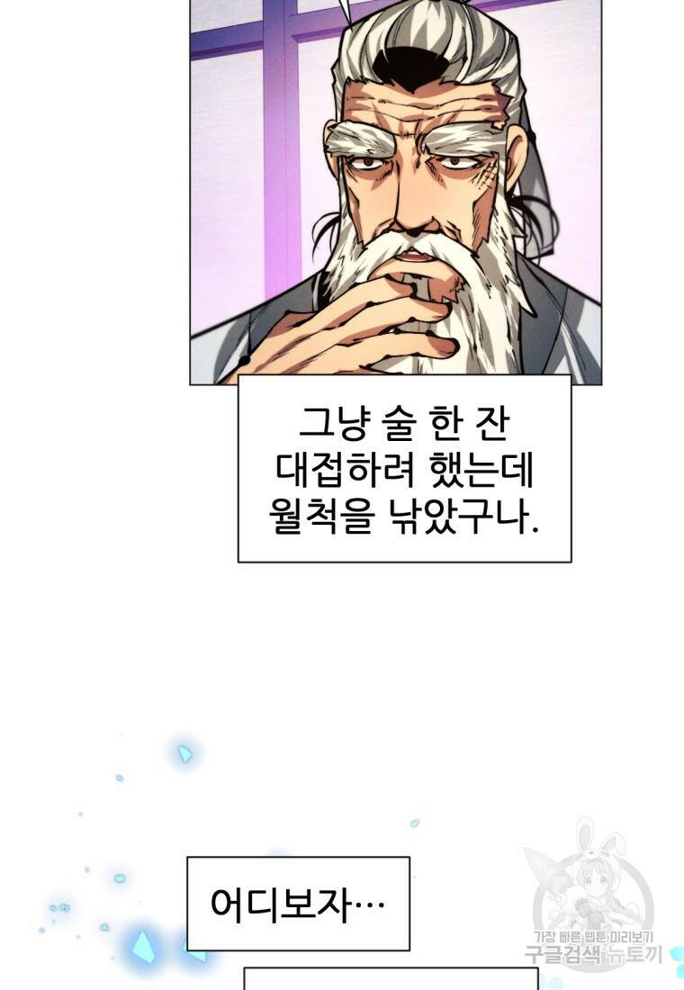 무림에 떨어진 현대인 12화 15