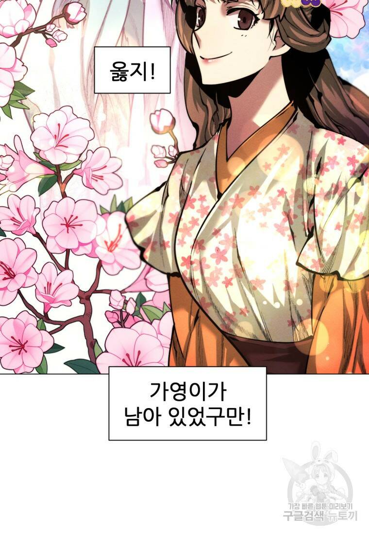 무림에 떨어진 현대인 12화 17