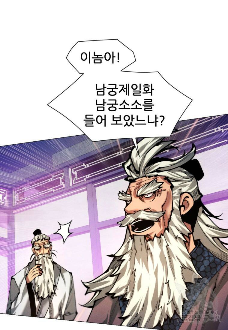 무림에 떨어진 현대인 12화 18