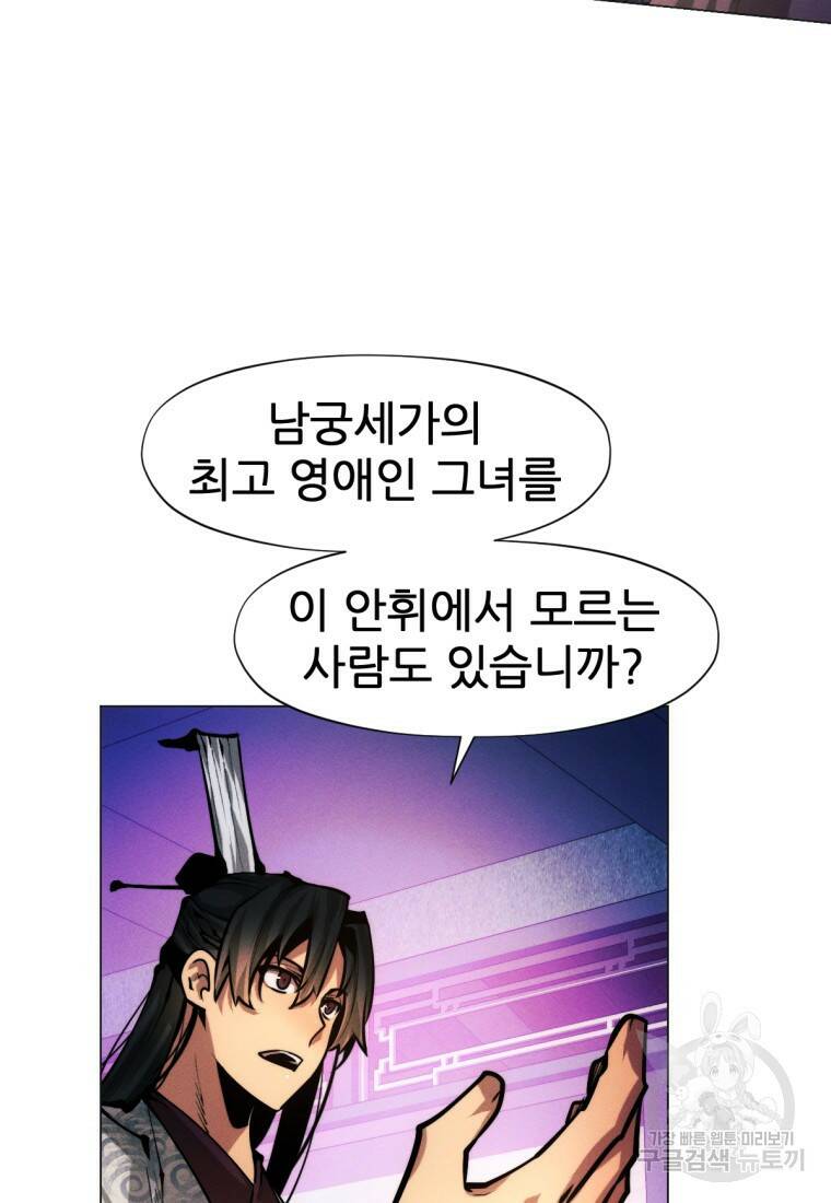 무림에 떨어진 현대인 12화 19