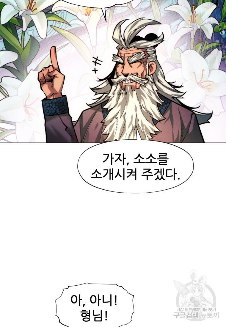 무림에 떨어진 현대인 12화 22