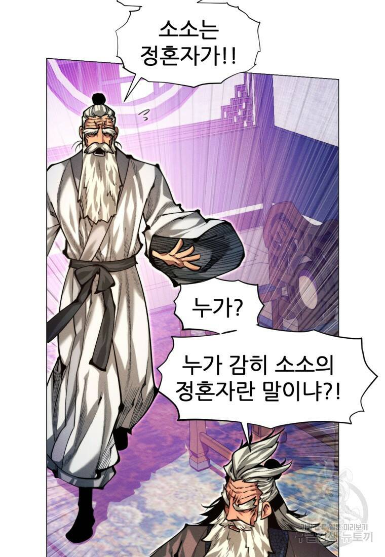 무림에 떨어진 현대인 12화 23