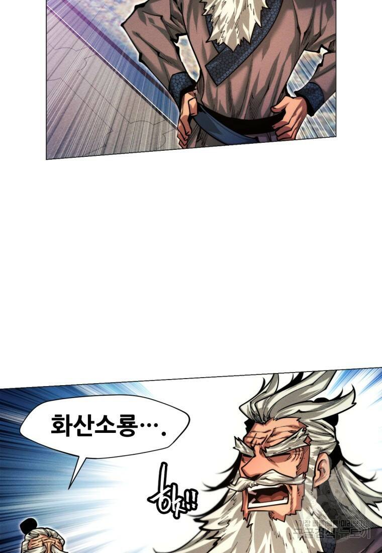 무림에 떨어진 현대인 12화 24
