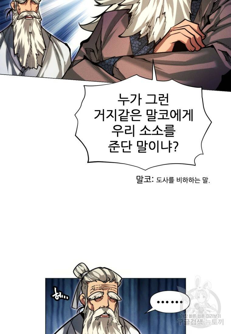무림에 떨어진 현대인 12화 25