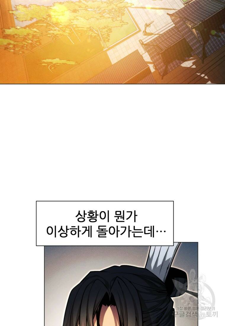 무림에 떨어진 현대인 12화 28