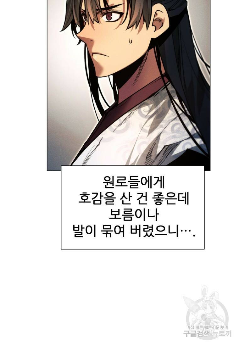 무림에 떨어진 현대인 12화 29