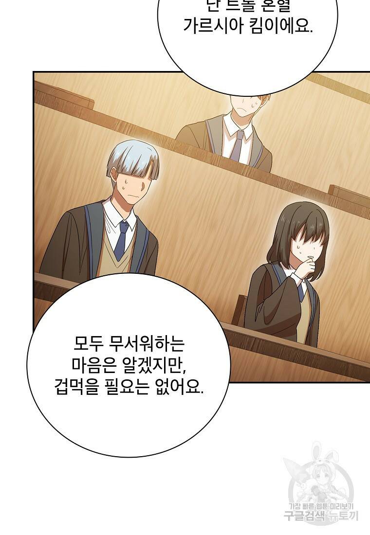 마법학교 마법사로 살아가는 법 5화 2
