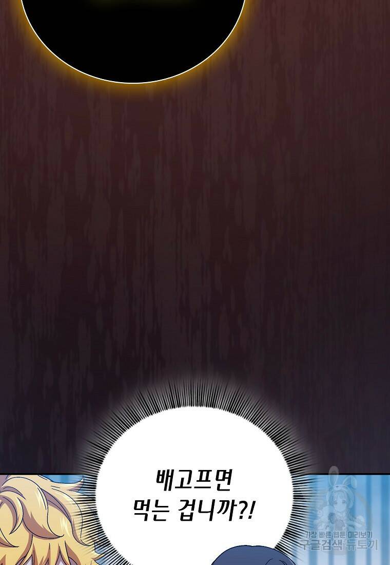 마법학교 마법사로 살아가는 법 5화 7