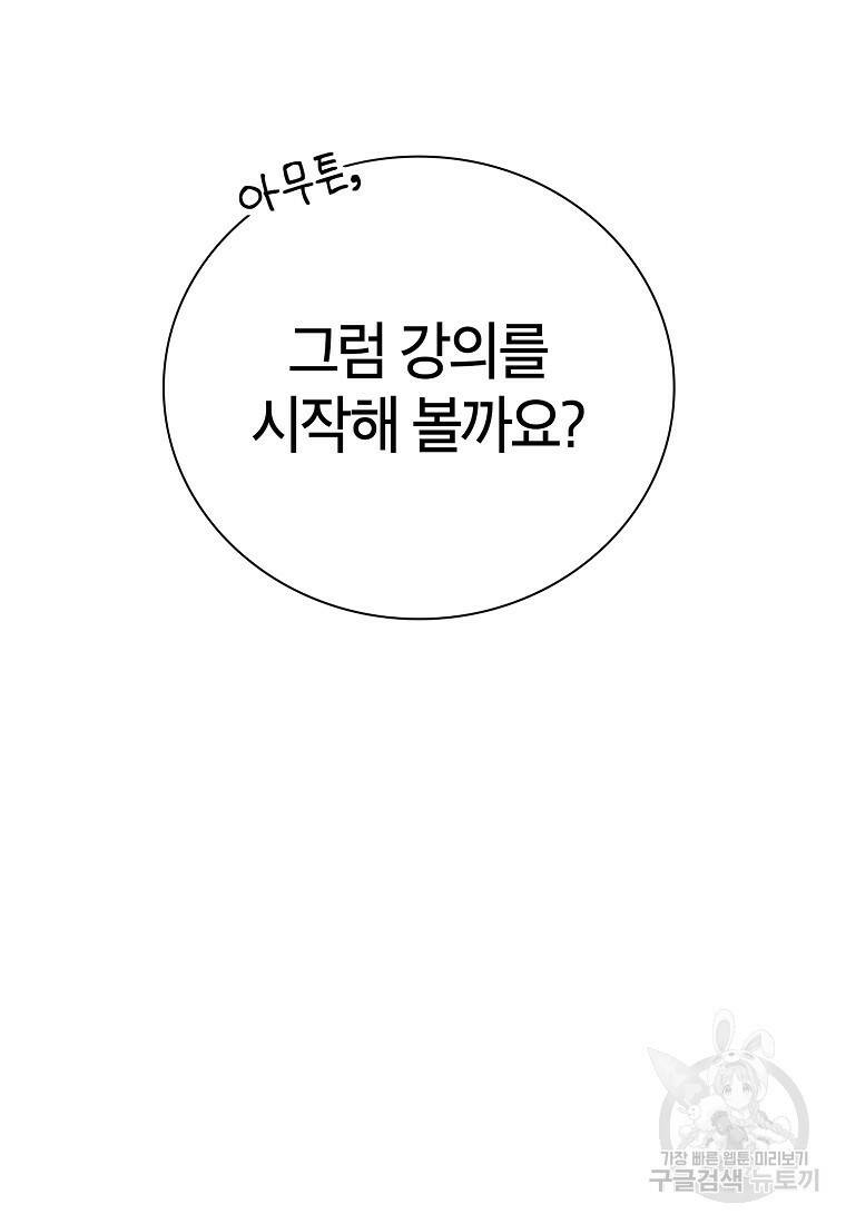 마법학교 마법사로 살아가는 법 5화 10