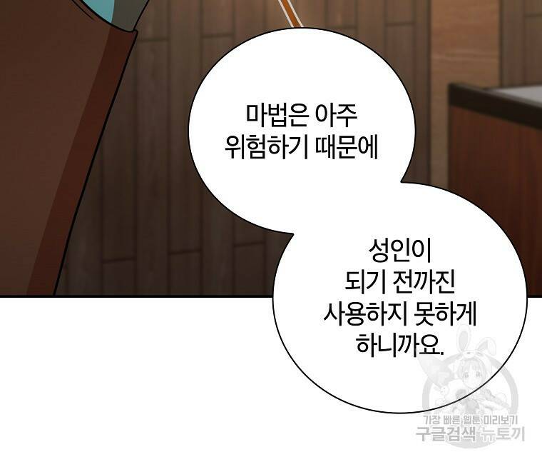 마법학교 마법사로 살아가는 법 5화 14