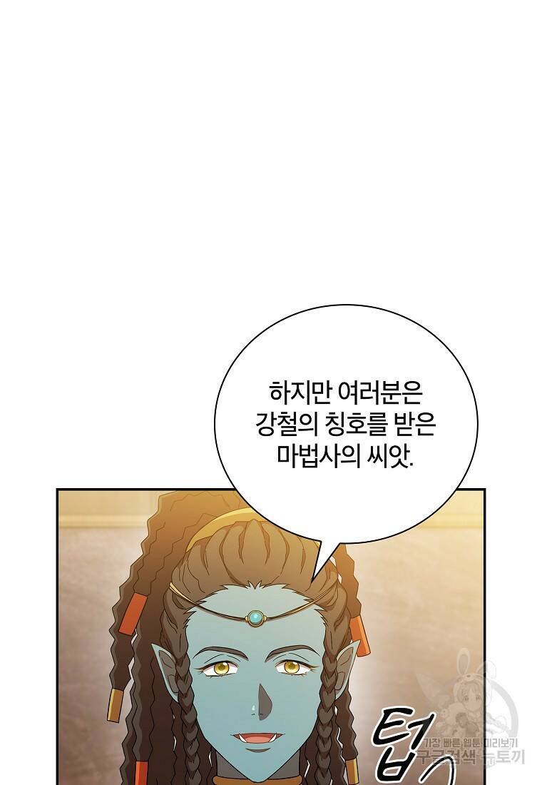 마법학교 마법사로 살아가는 법 5화 15